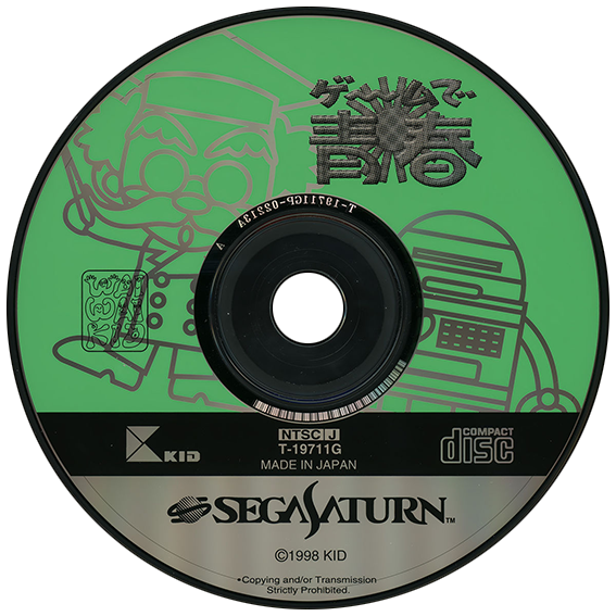 Game de Seishun box art for Sega Saturn